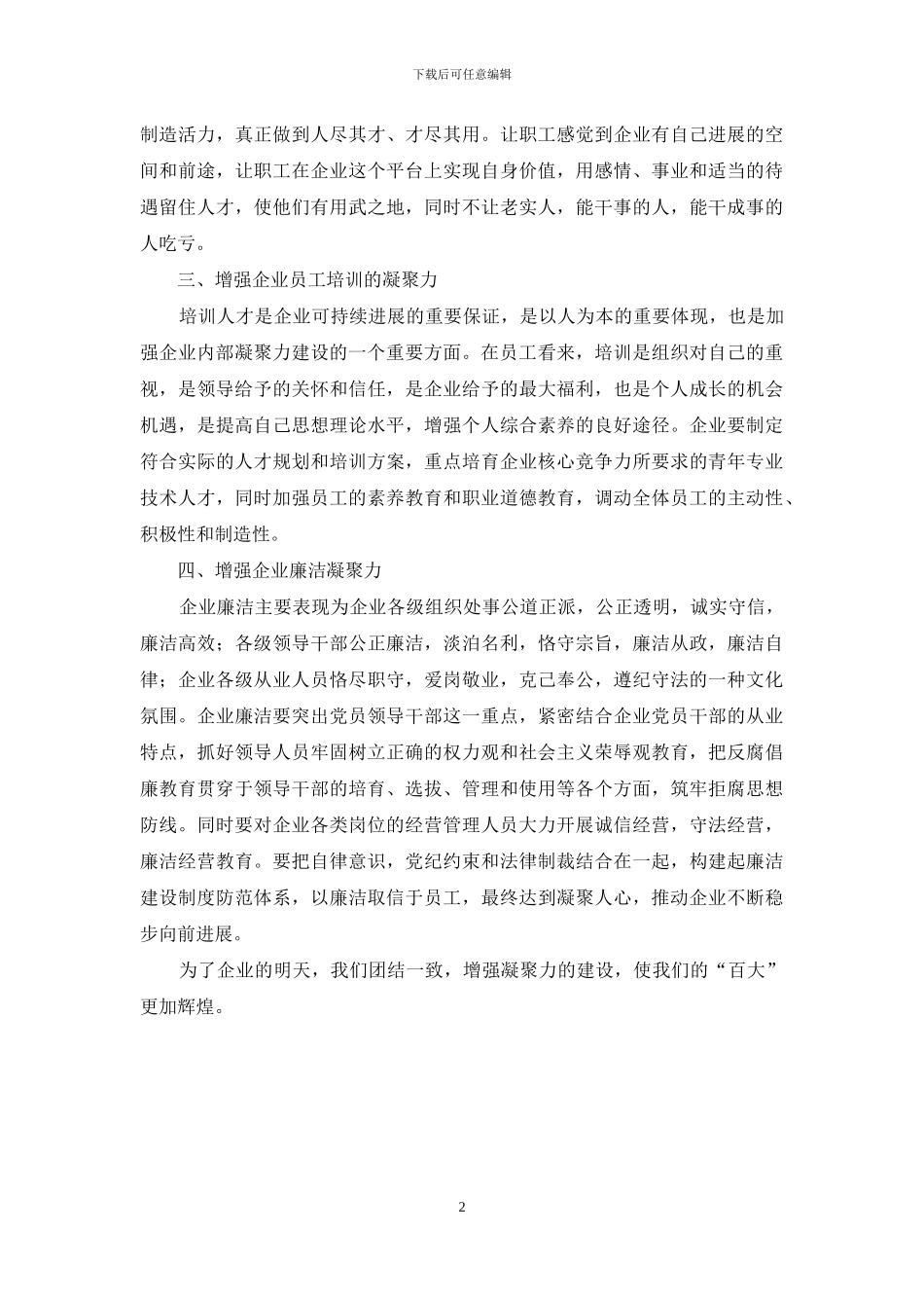 增强企业凝聚力——公司发展征文_第2页