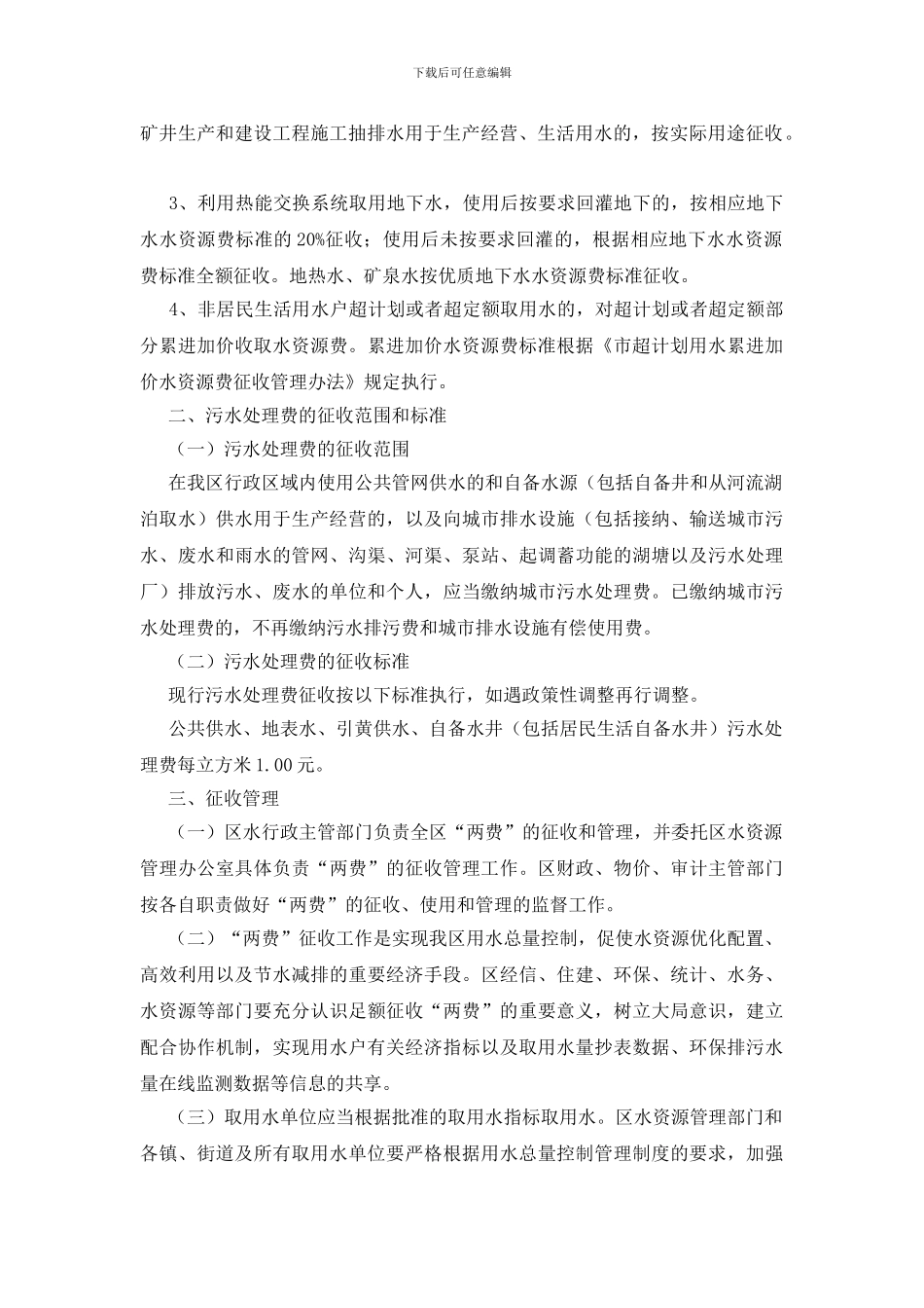 增强水资源费用征管通知_第2页