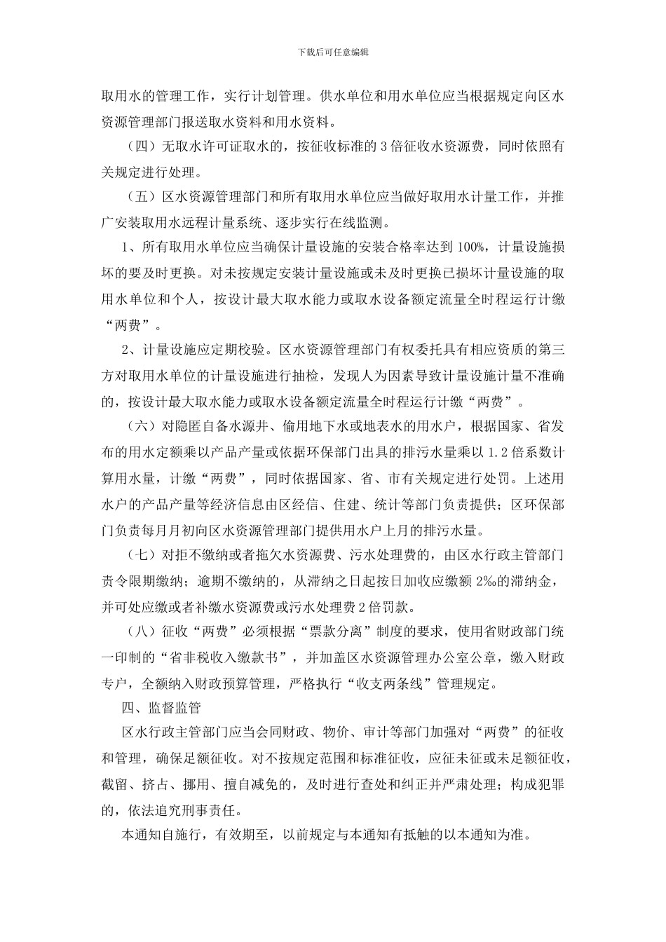 增强水资源费用征管通知_第3页
