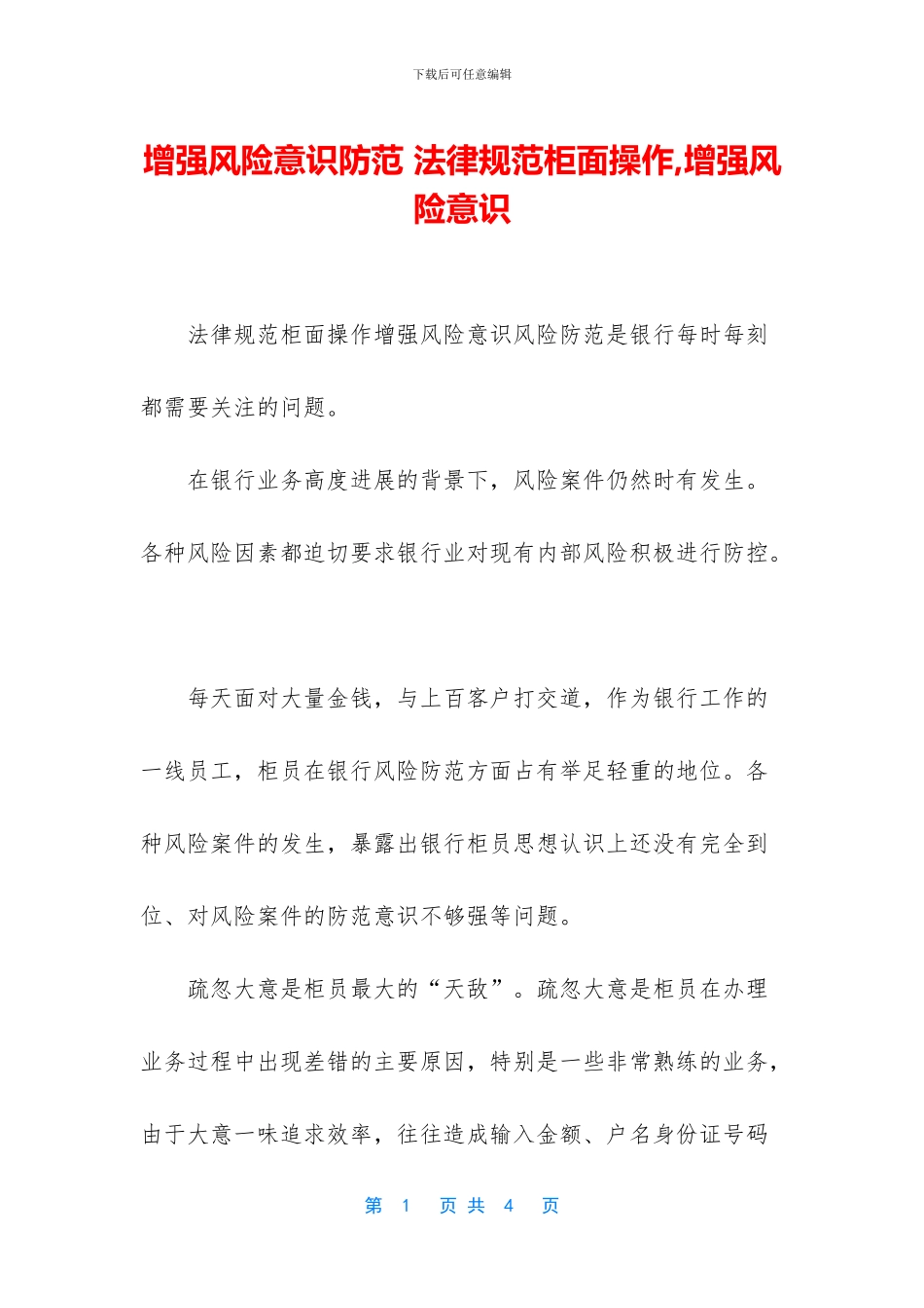 增强风险意识防范_第1页