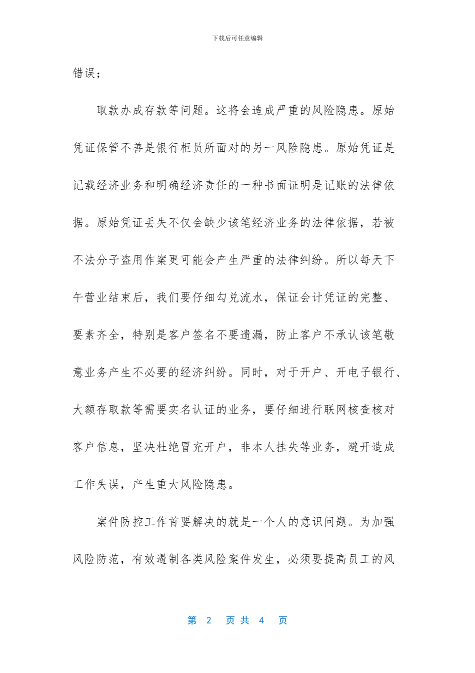 增强风险意识防范_第2页