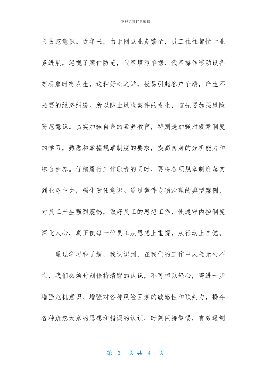 增强风险意识防范_第3页