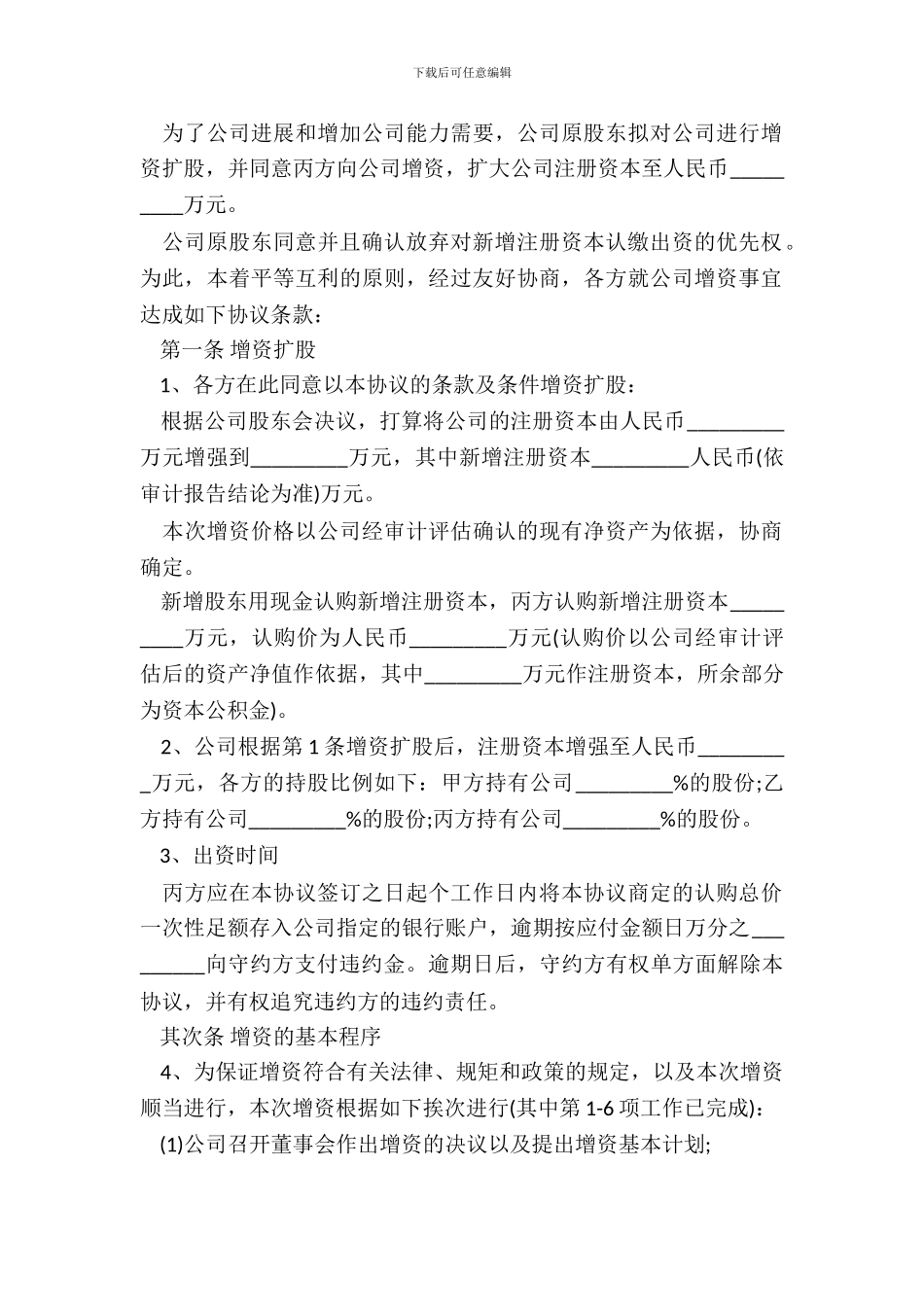 增资入股合同书_第3页