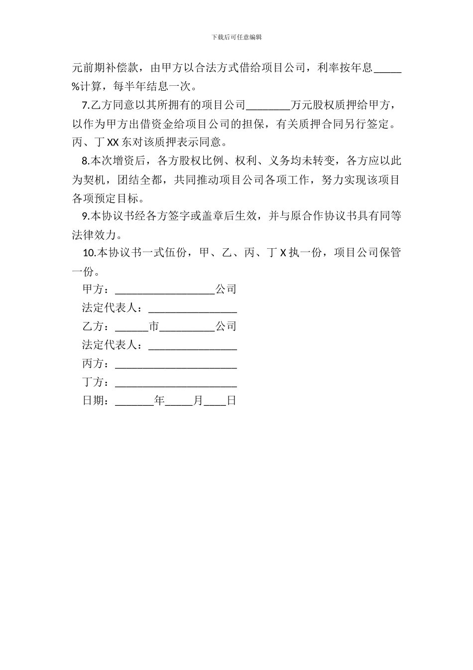 增资协议书样书通用版_第3页