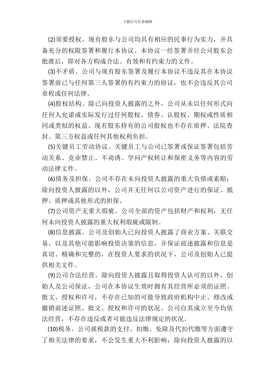 增资协议书范本_第3页