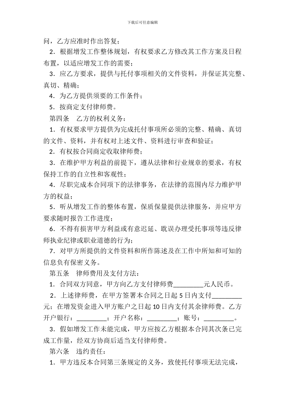 增资发行内资股法律业务委托合同_第3页