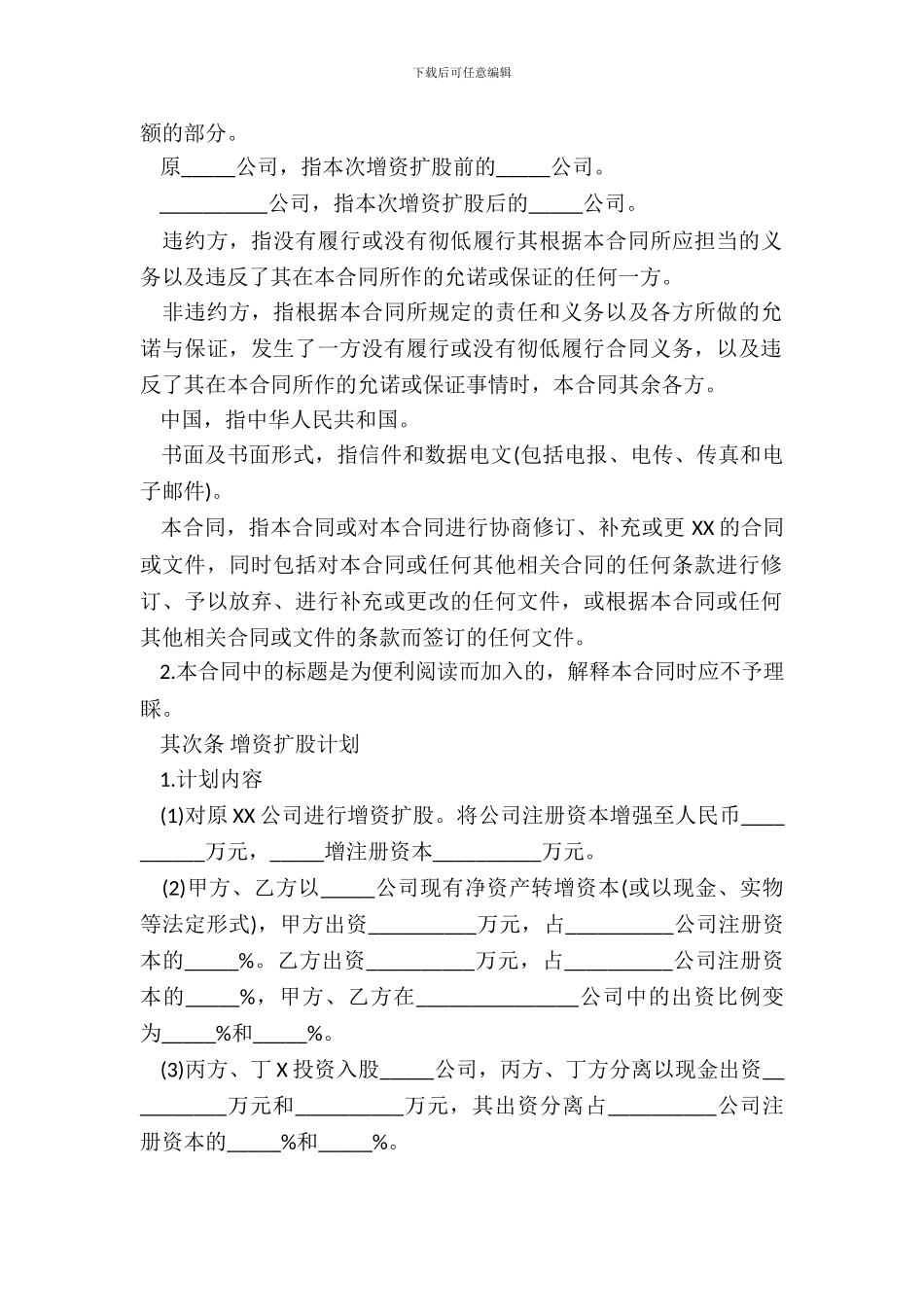 增资合同通用版_第3页