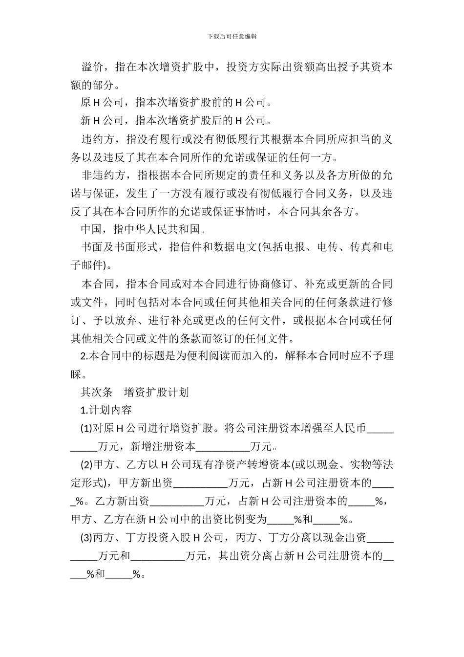 增资合同样书一_第3页