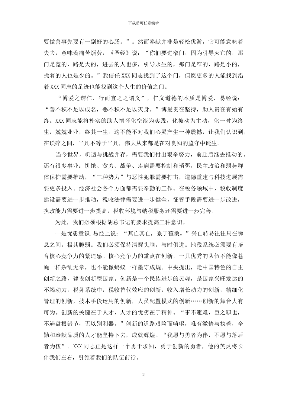 增强三种意识演讲稿_第2页