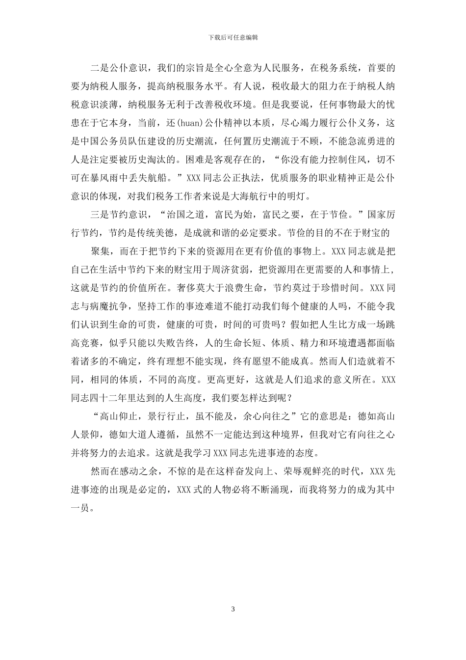 增强三种意识演讲稿_第3页