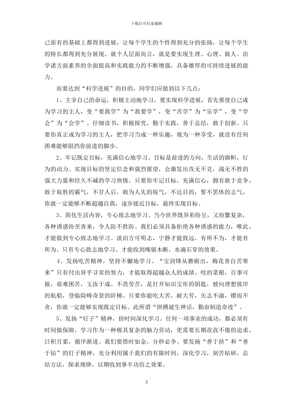 增强新闻党性观念_第3页