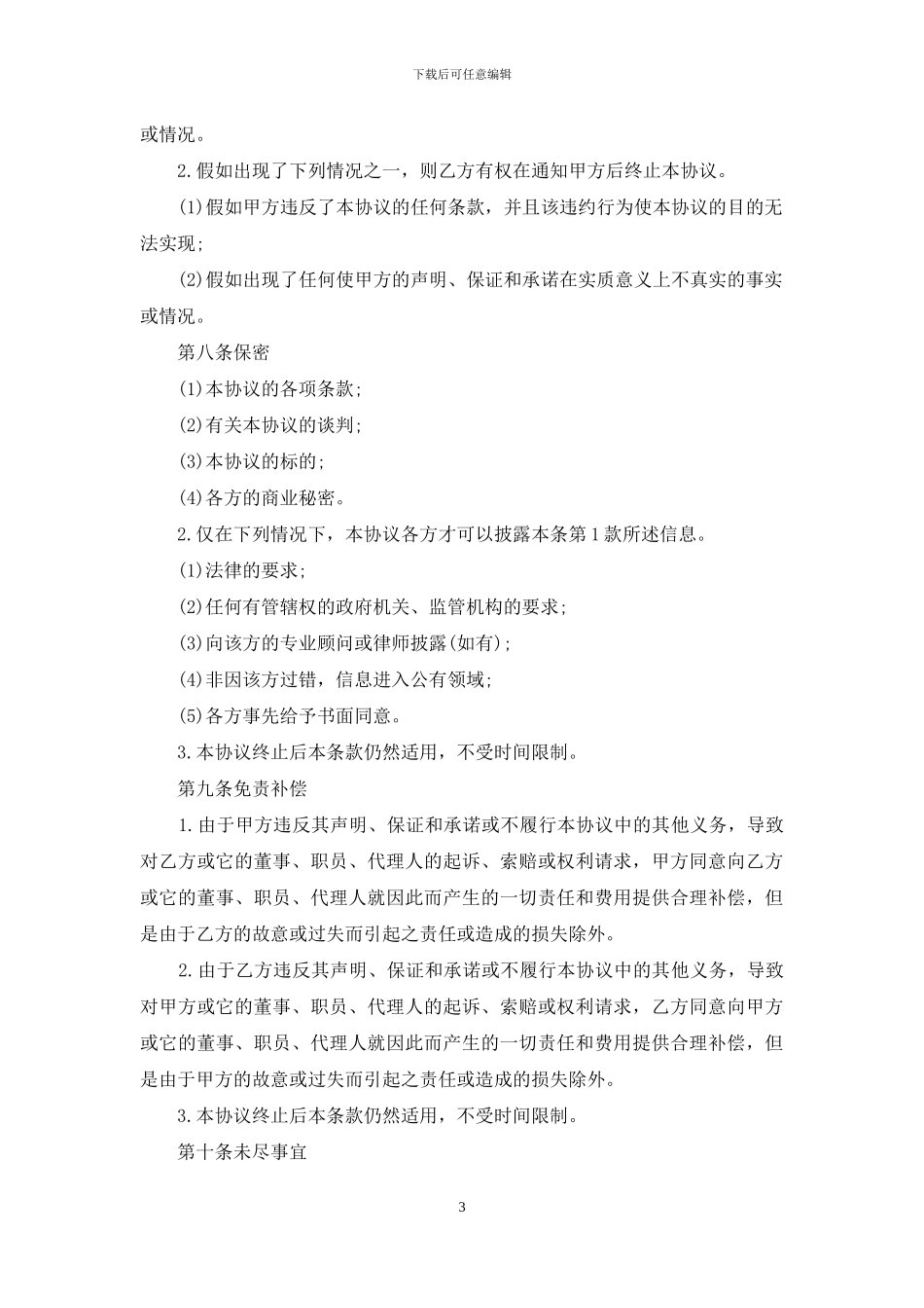 增资扩股协议和谁签订_第3页