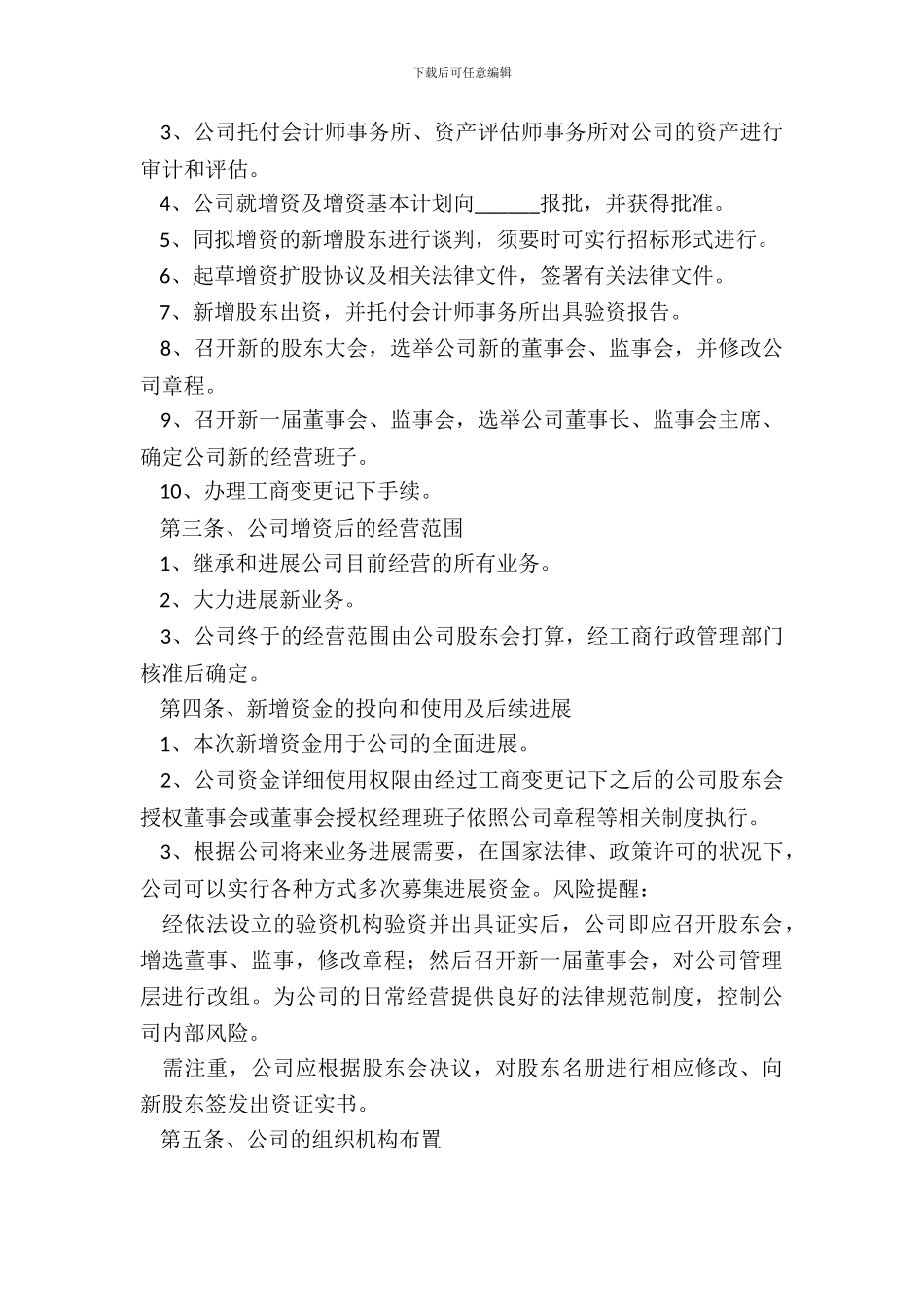 增资扩股框架协议书范本_第3页