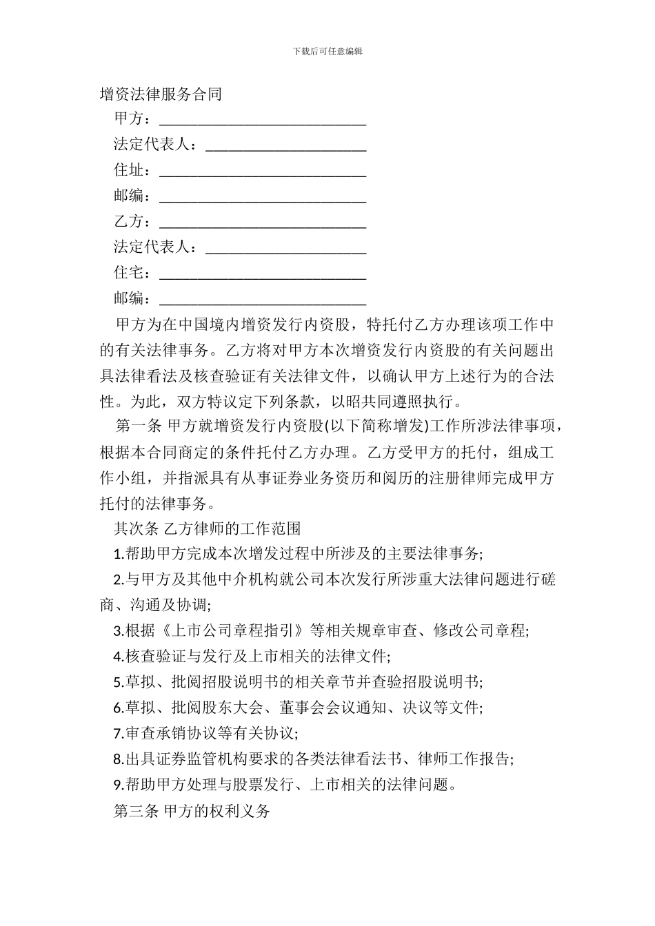 增资法律服务合同_第2页