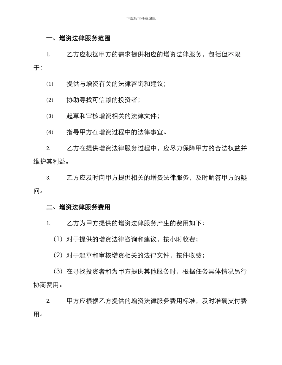 增资法律服务合同_第2页