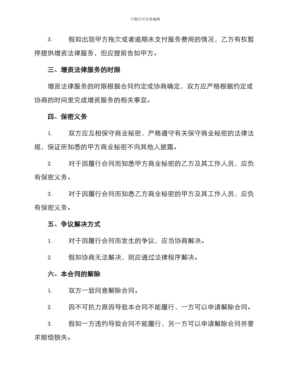 增资法律服务合同_第3页