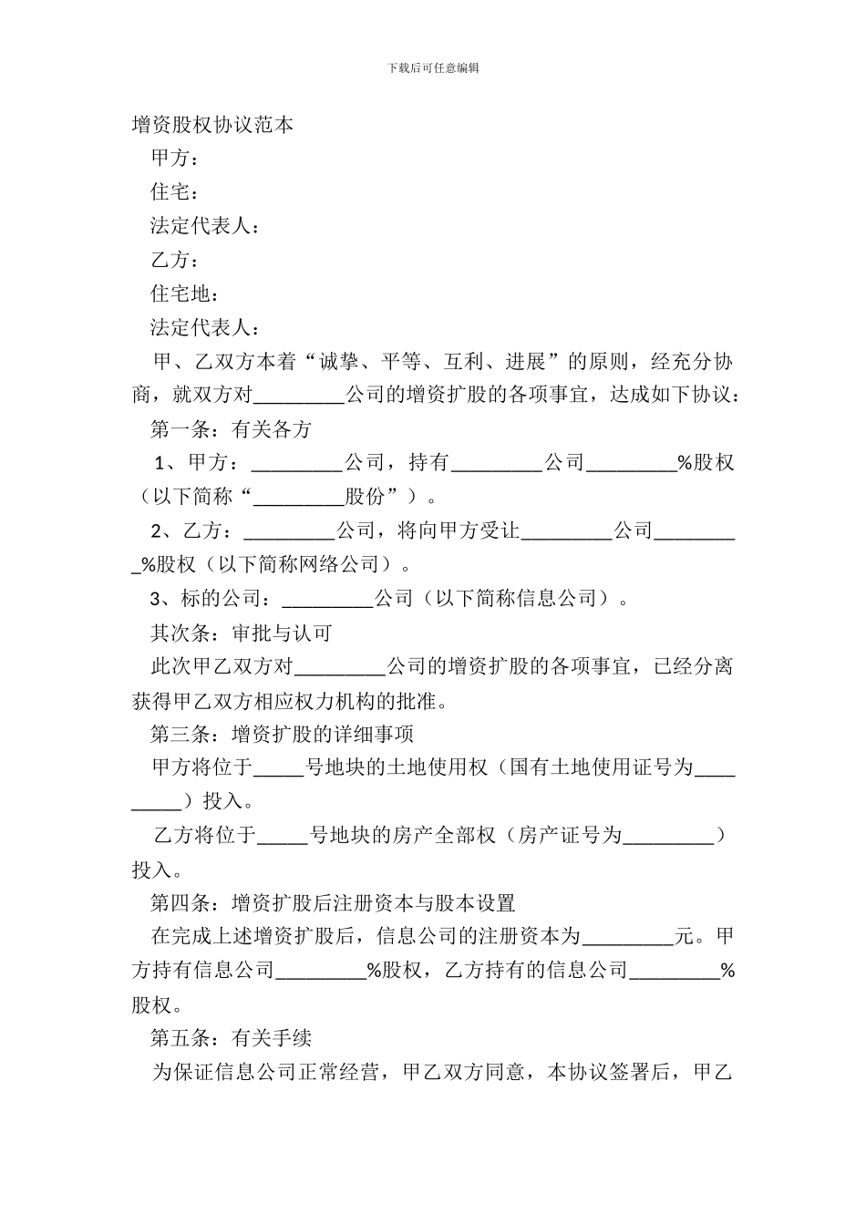 增资股权协议范本_第2页