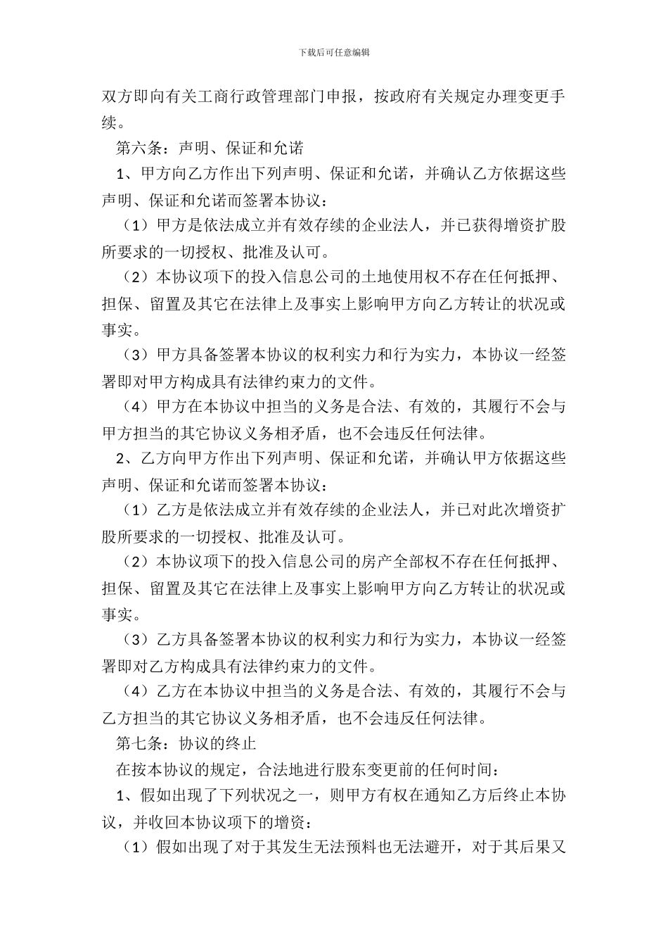 增资股权协议范本_第3页