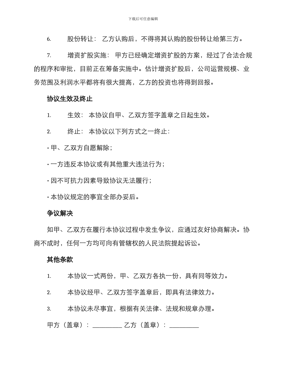 增资认购协议合同_第2页