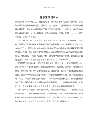 墨菲定律的启示