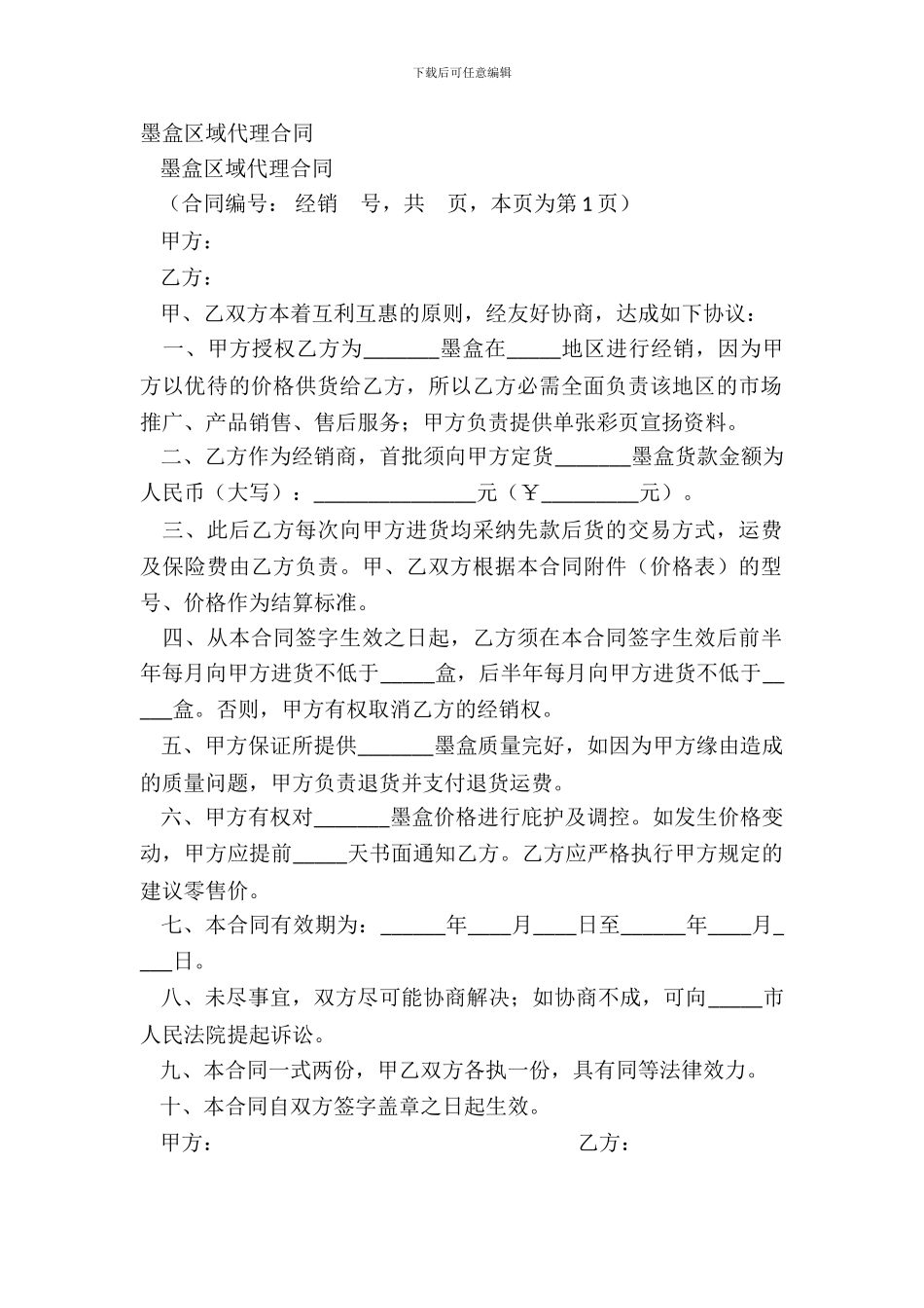 墨盒区域代理合同_第2页