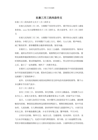 壮族三月三的风俗作文
