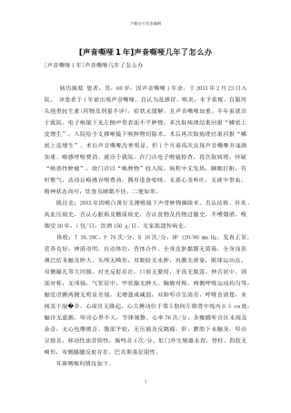 声音嘶哑几年了怎么办