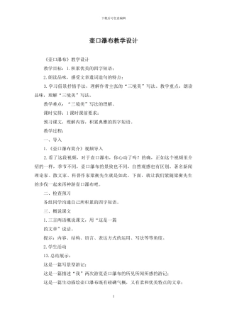壶口瀑布教学设计