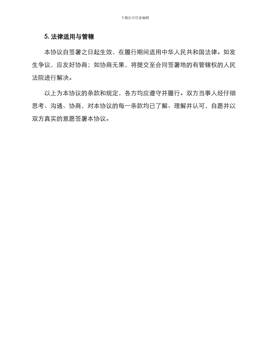 声明合同协议书_第3页