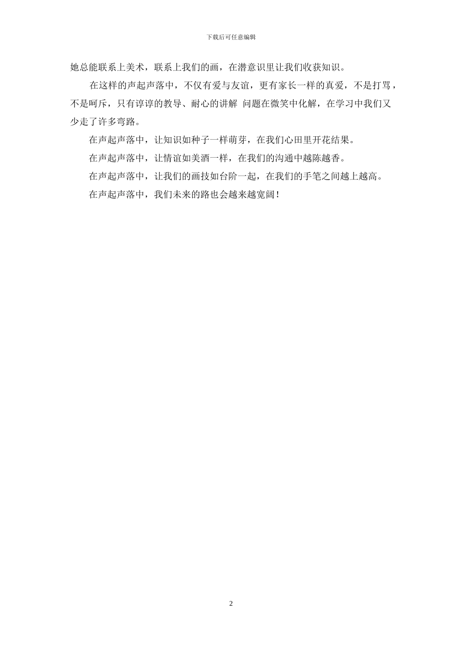 声起声落作文800字_第2页