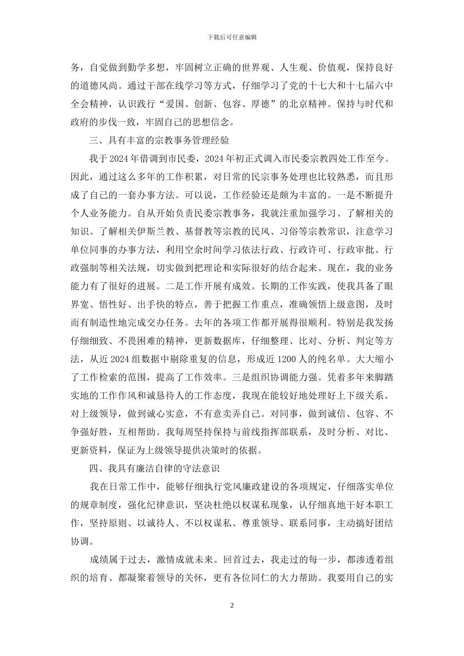 处室副调研员竞聘演讲稿_第2页
