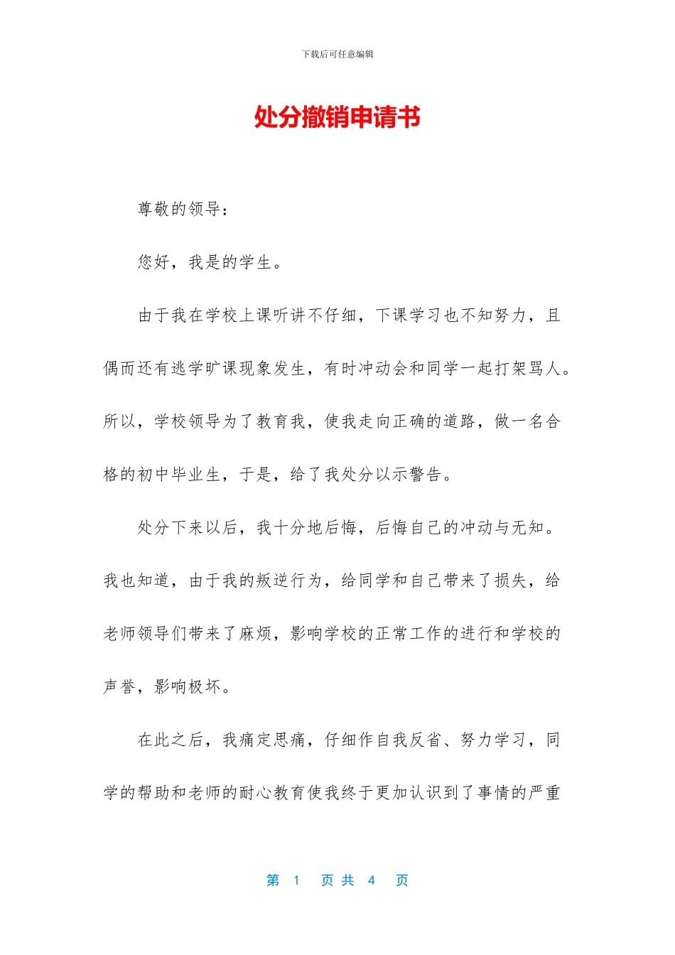 处分撤销申请书_第1页