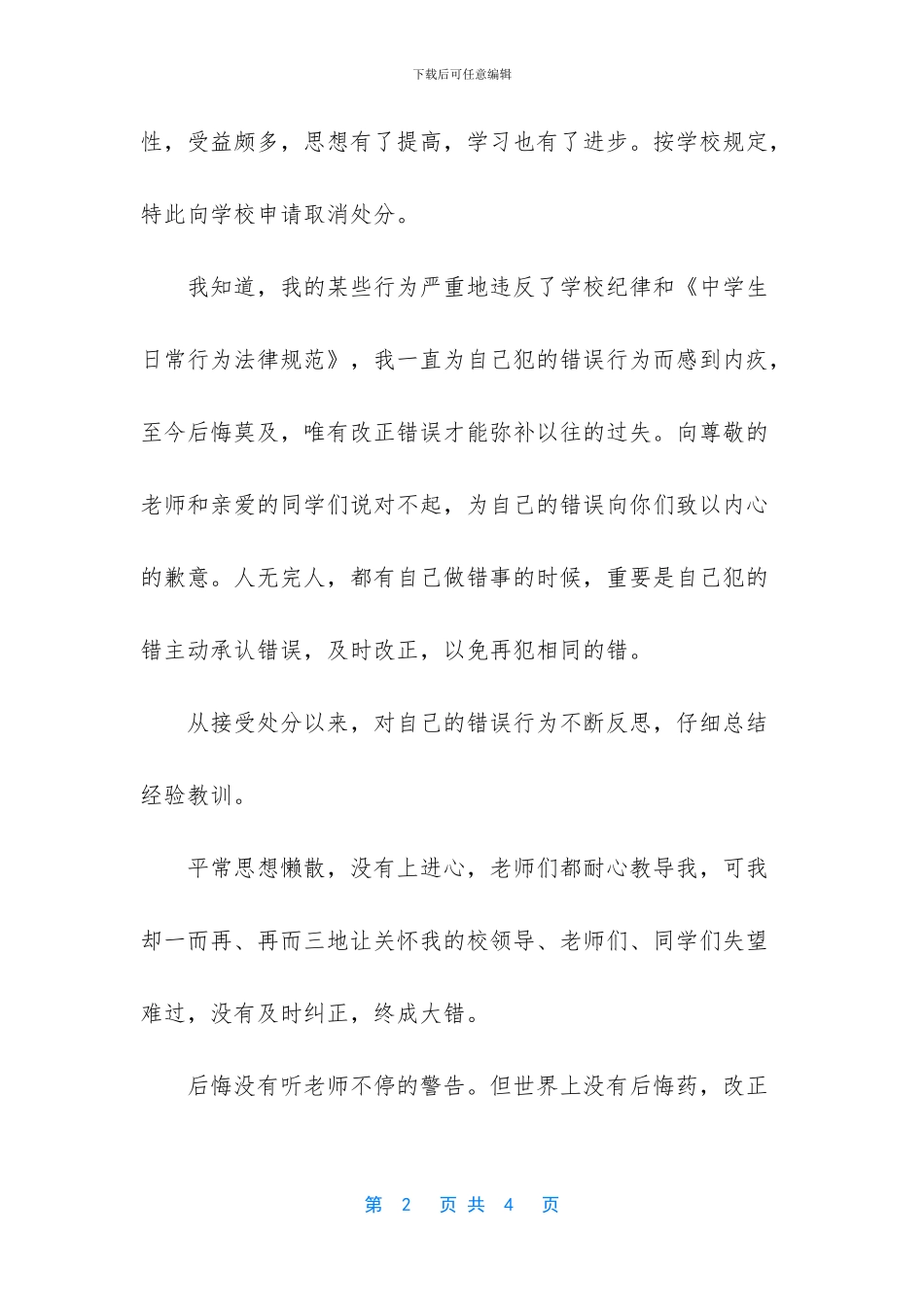 处分撤销申请书_第2页