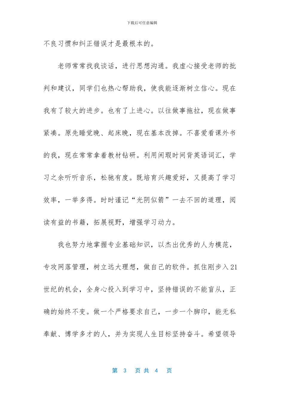 处分撤销申请书_第3页