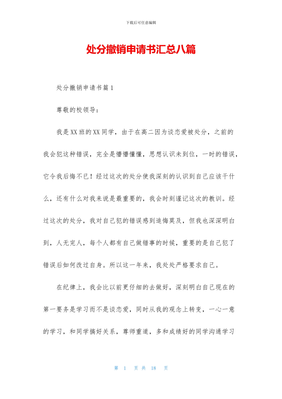 处分撤销申请书汇总八篇_第1页