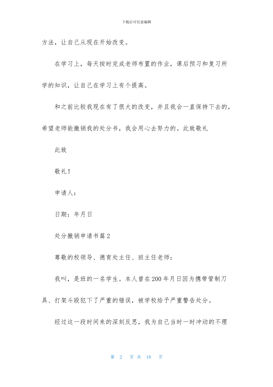 处分撤销申请书汇总八篇_第2页