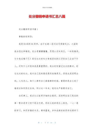 处分撤销申请书汇总八篇