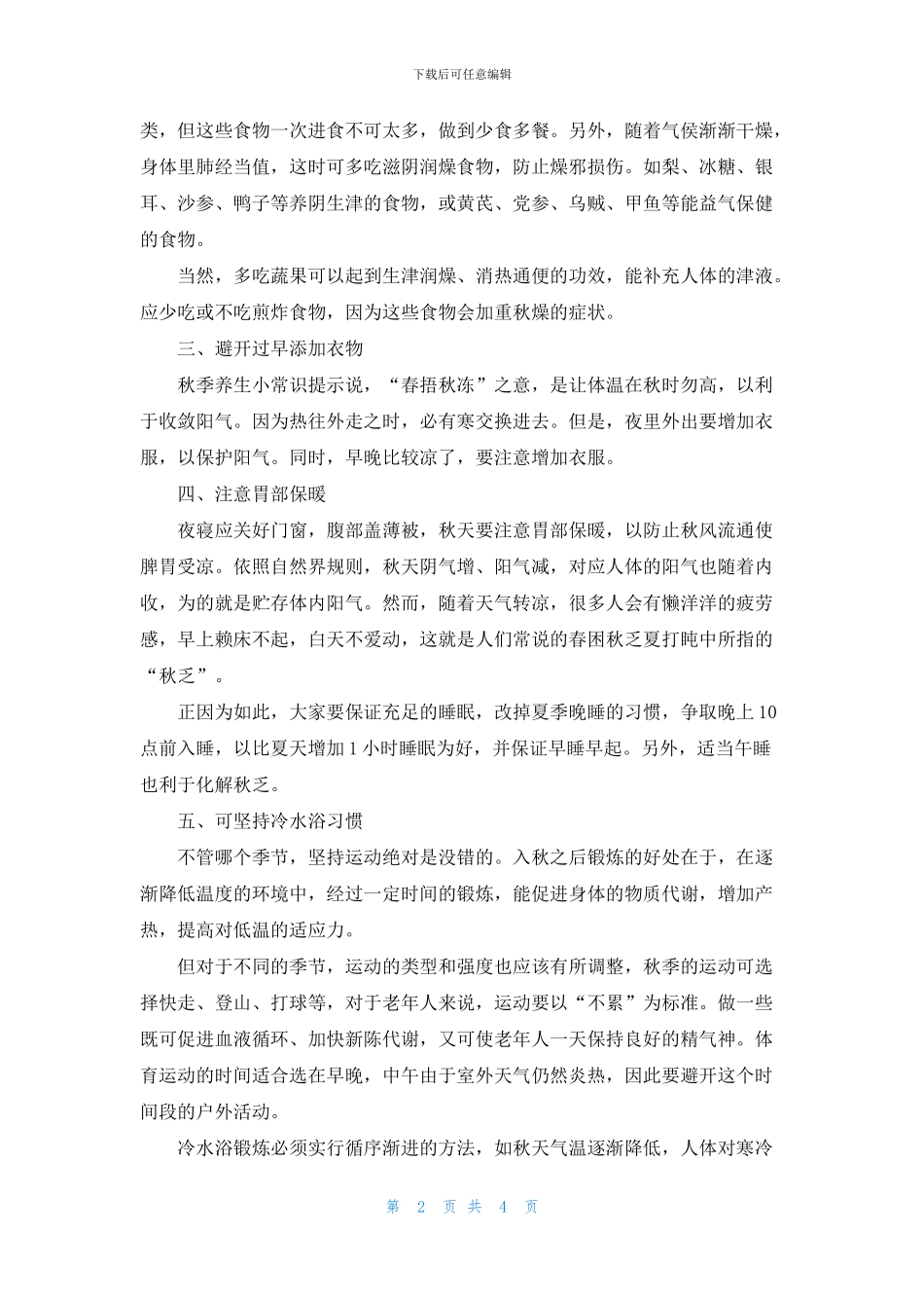 处暑节气养生注意事项_第2页