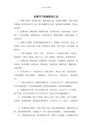 处暑节气祝福短信汇总