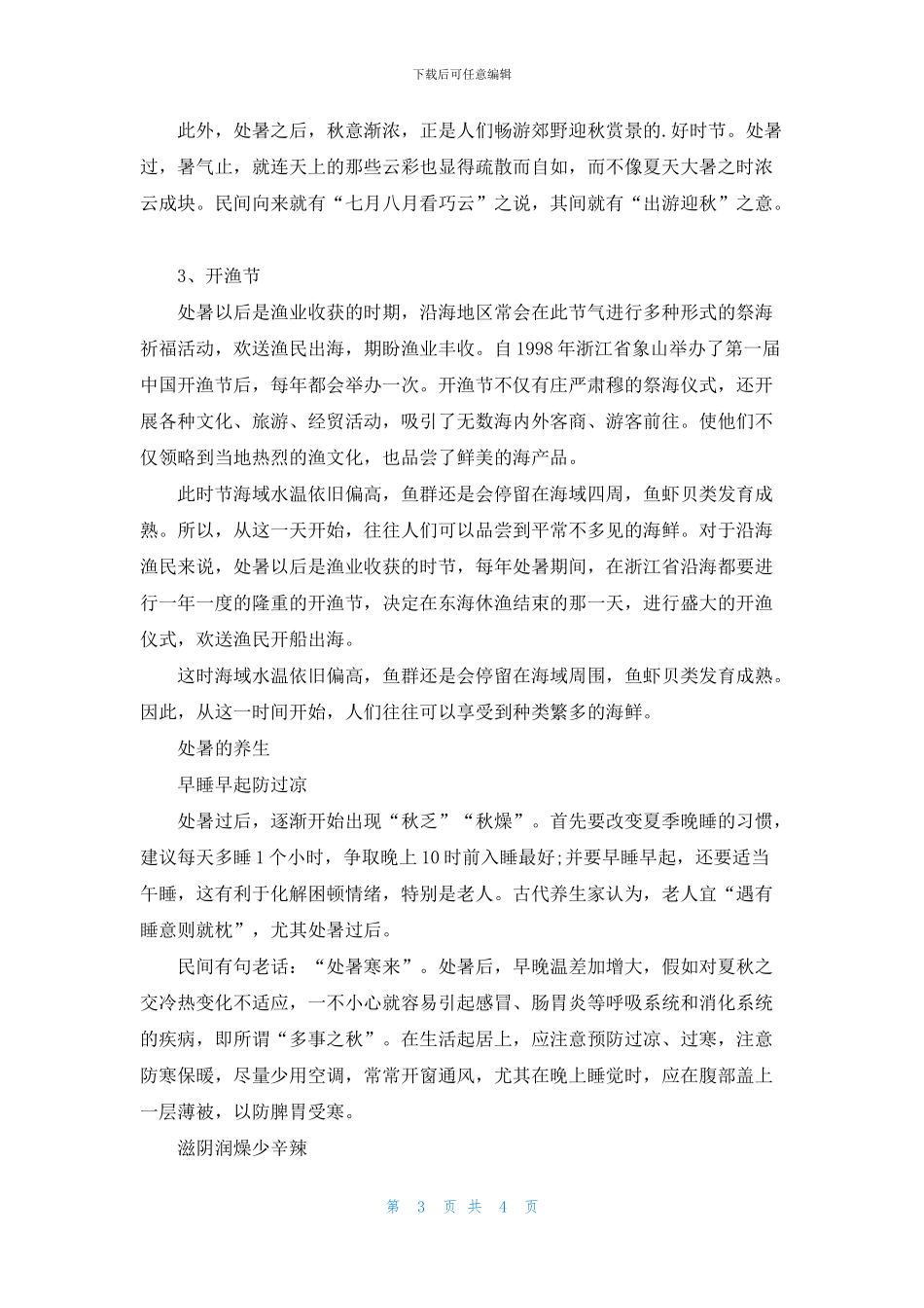 处暑节气的养生食物及习俗_第3页