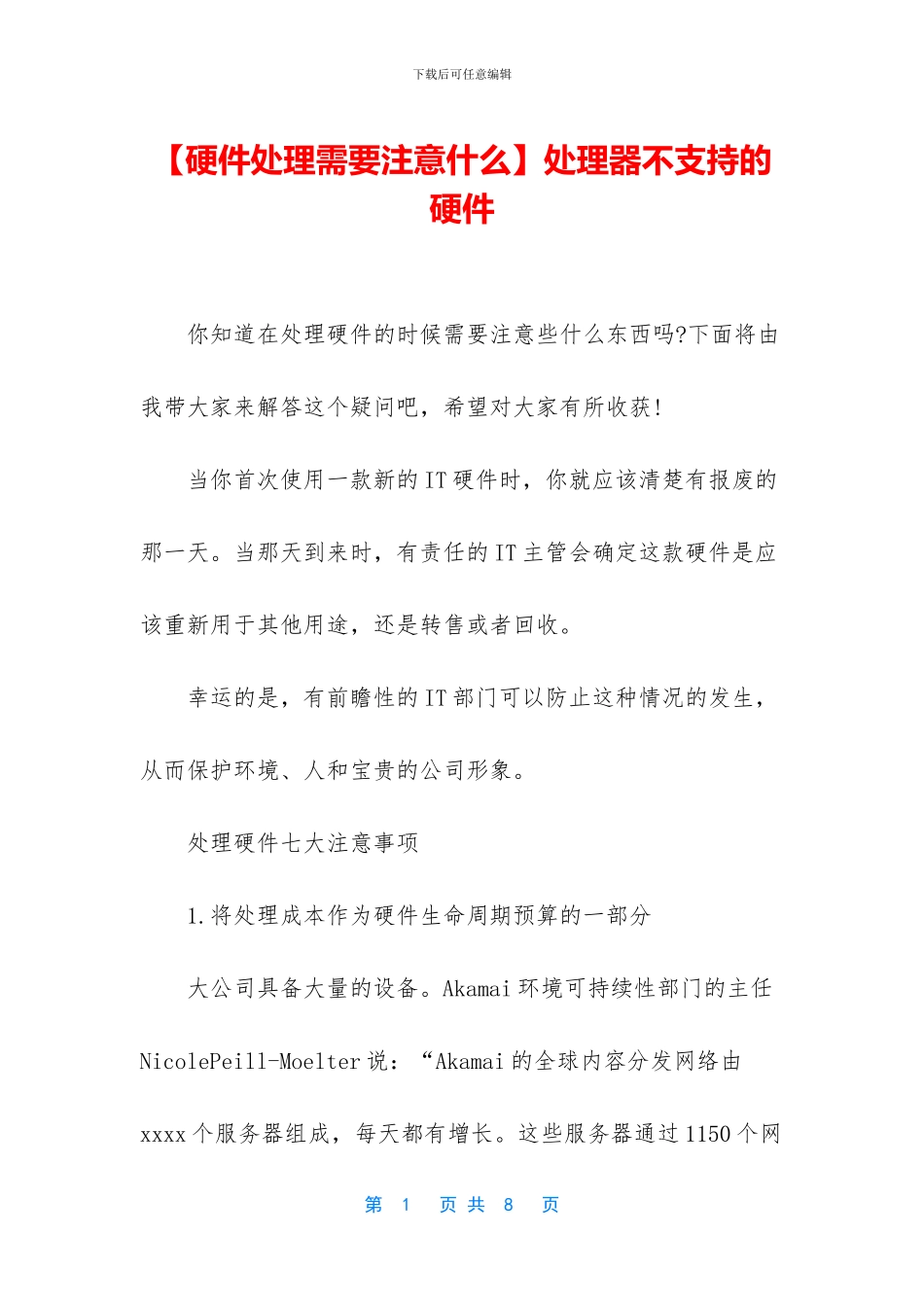处理器不支持的硬件_第1页