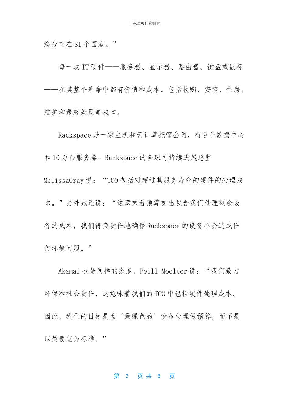 处理器不支持的硬件_第2页