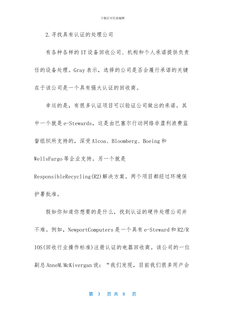 处理器不支持的硬件_第3页