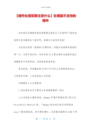 处理器不支持的硬件