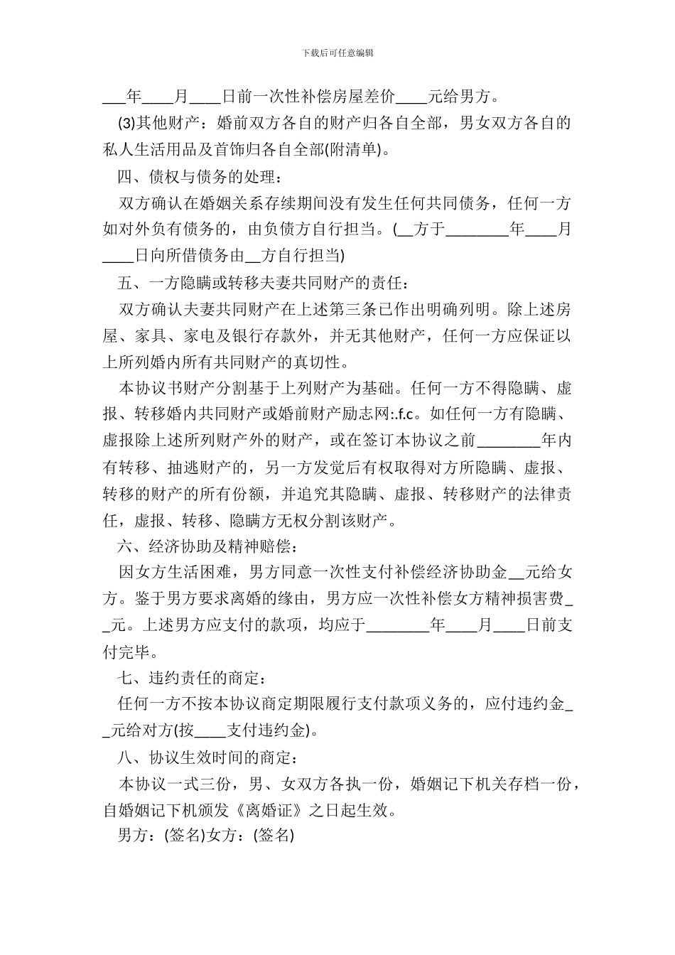 处理财产离婚协议标准版_第3页