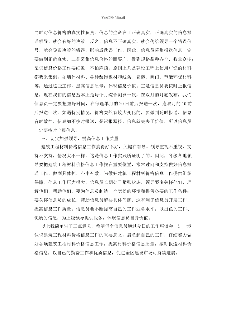 处级领导管理工作座谈会发言稿_第2页