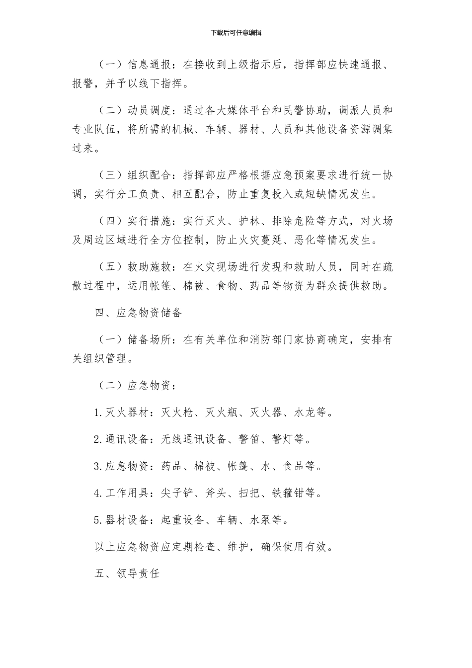 处置森林火灾应急预案_第2页