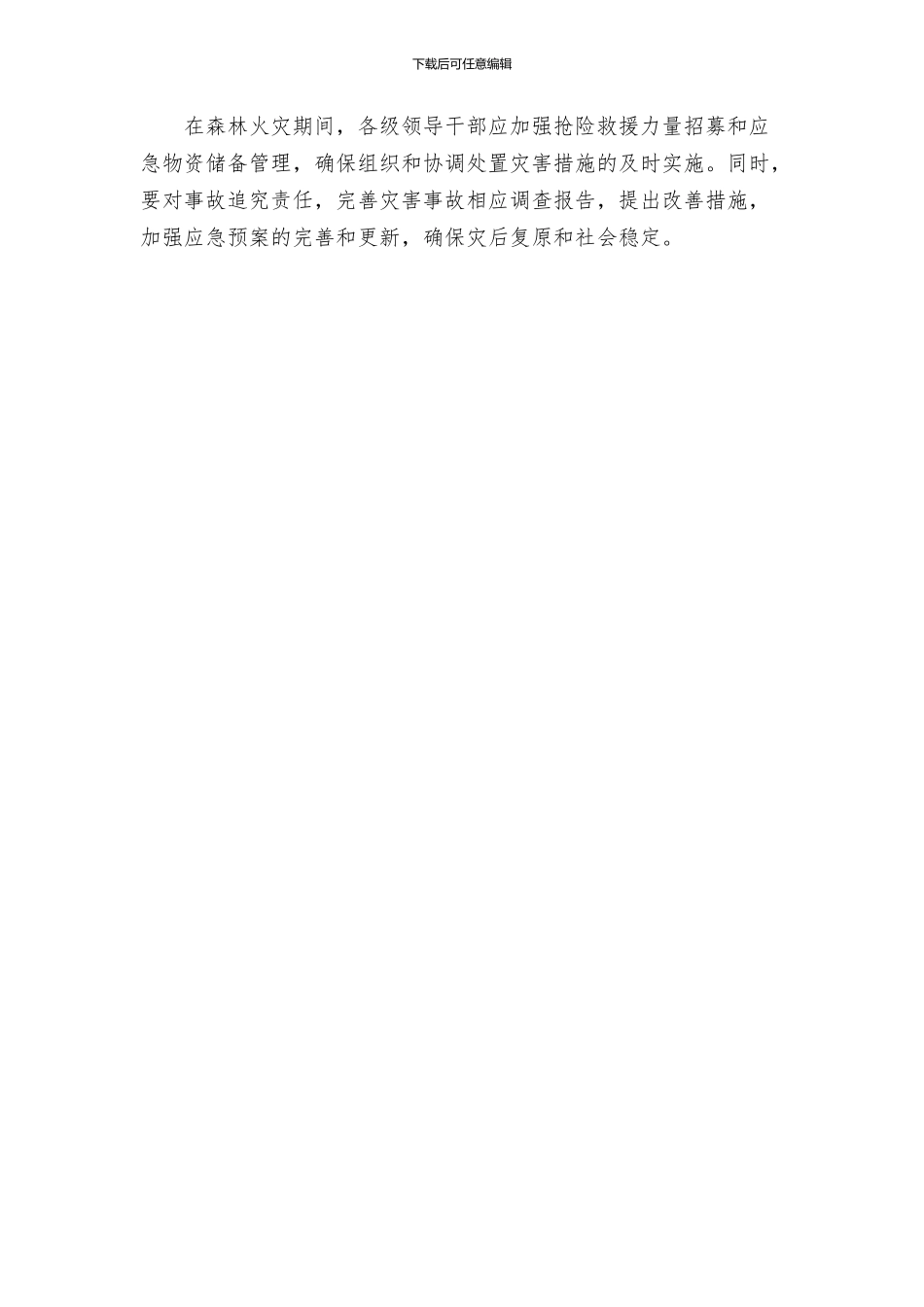 处置森林火灾应急预案_第3页