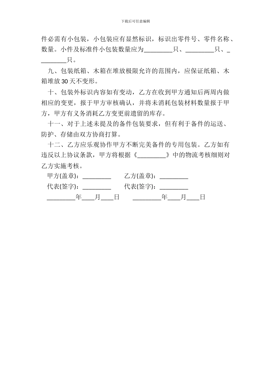 备件包装认可协议样书一_第3页