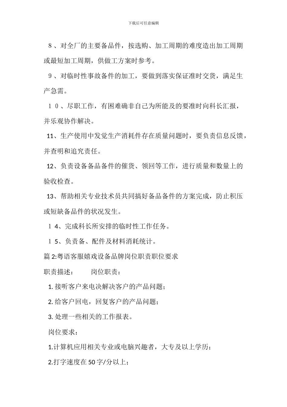 备品备件员岗位职责_第2页